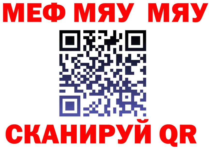 МЯУ-МЯУ 4 MMC как войти нарко площадка omg Абакан